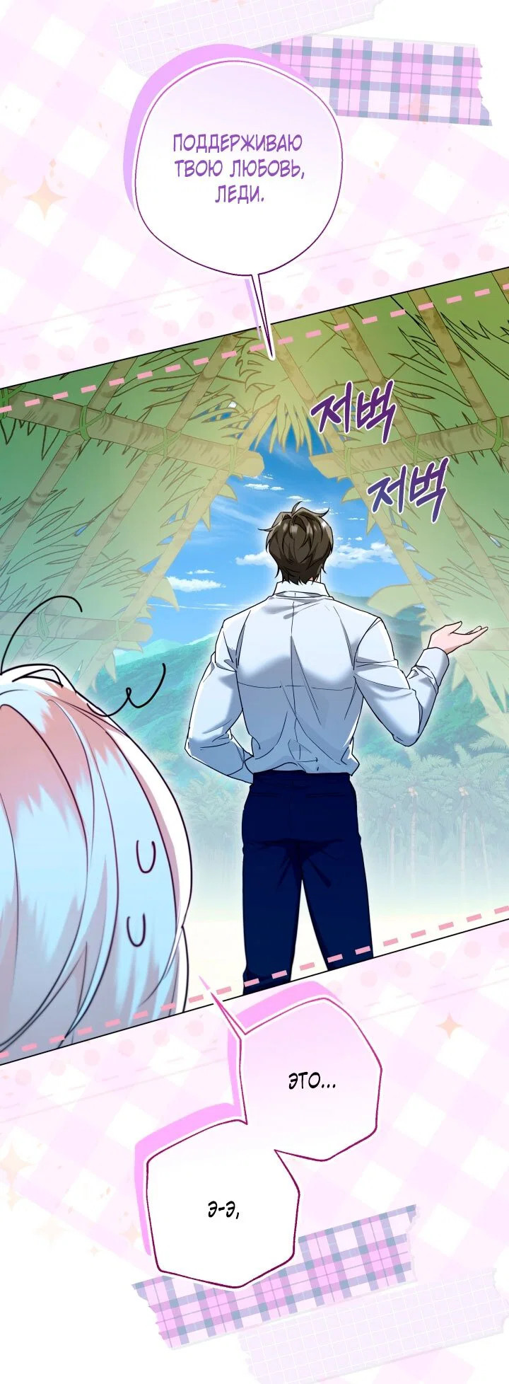 Манга Я застряла с главными героями на необитаемом острове - Глава 7 Страница 25