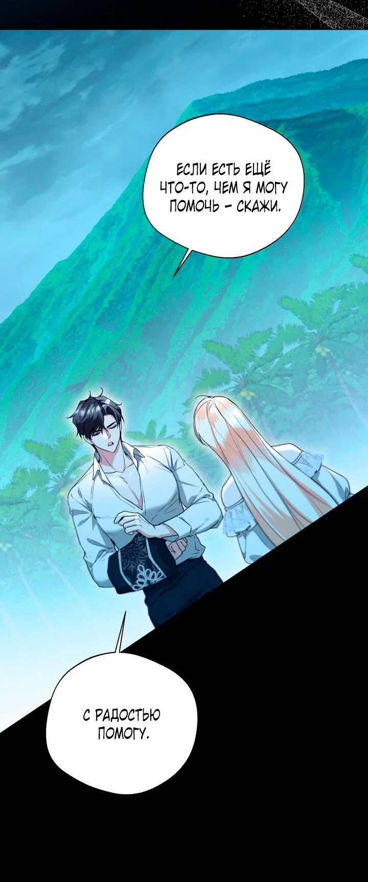 Манга Я застряла с главными героями на необитаемом острове - Глава 7 Страница 33