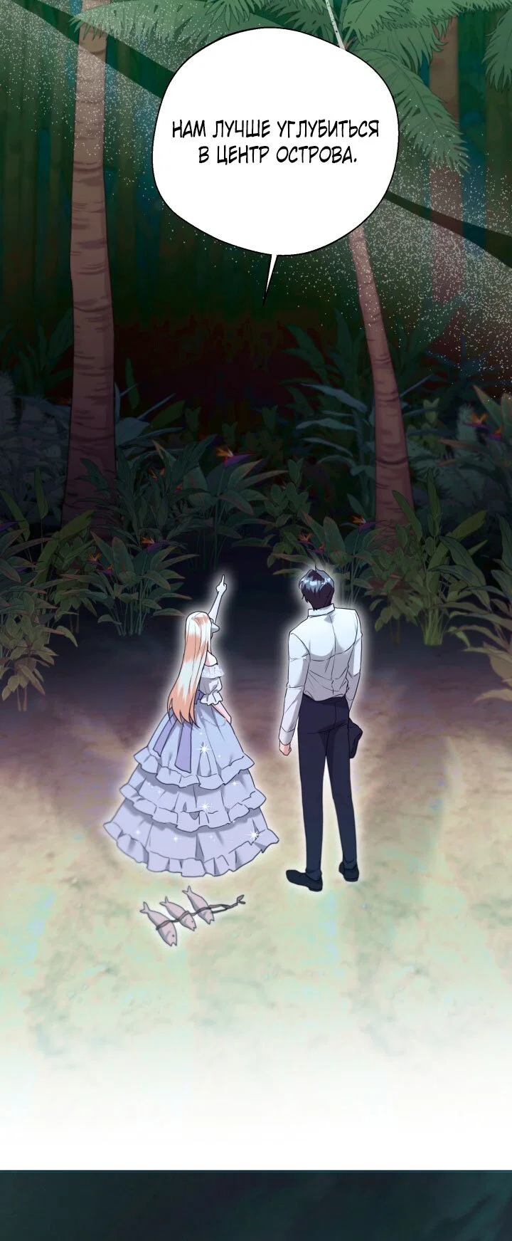 Манга Я застряла с главными героями на необитаемом острове - Глава 7 Страница 36