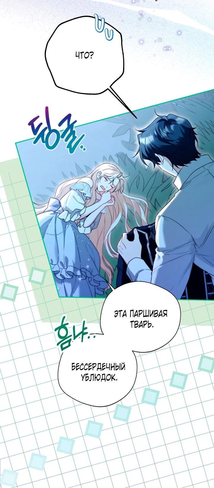 Манга Я застряла с главными героями на необитаемом острове - Глава 7 Страница 5