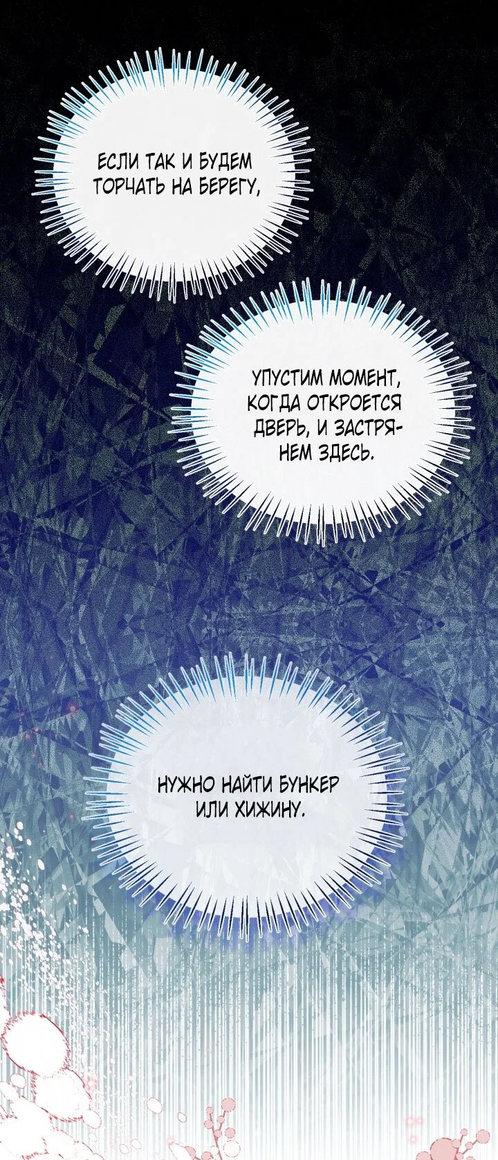 Манга Я застряла с главными героями на необитаемом острове - Глава 7 Страница 52