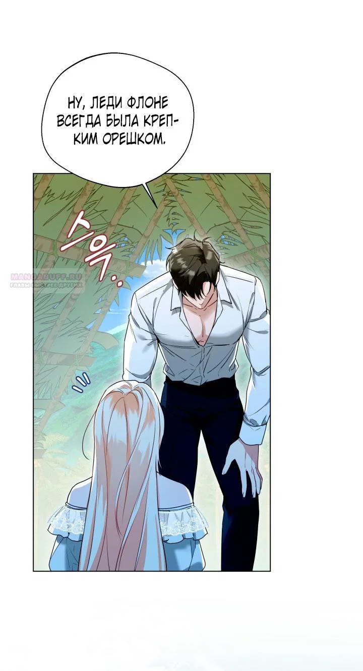 Манга Я застряла с главными героями на необитаемом острове - Глава 7 Страница 22