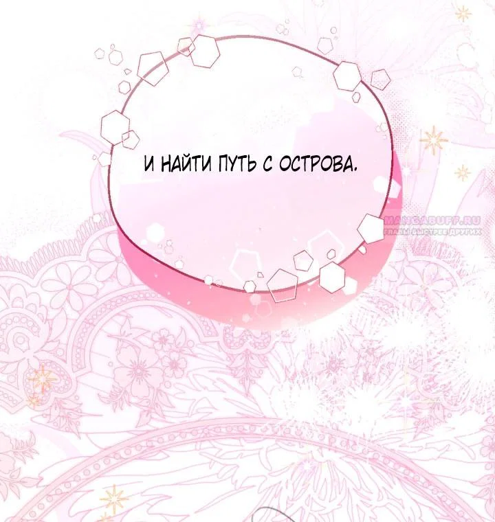 Манга Я застряла с главными героями на необитаемом острове - Глава 7 Страница 62