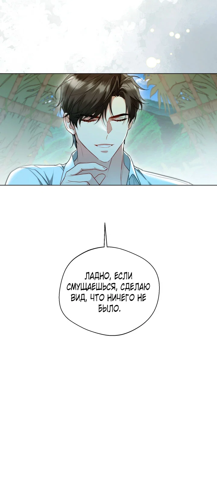 Манга Я застряла с главными героями на необитаемом острове - Глава 7 Страница 21