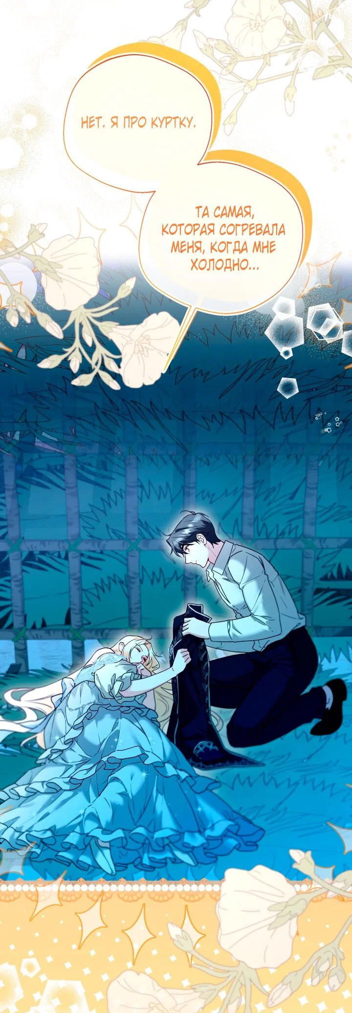 Манга Я застряла с главными героями на необитаемом острове - Глава 7 Страница 7