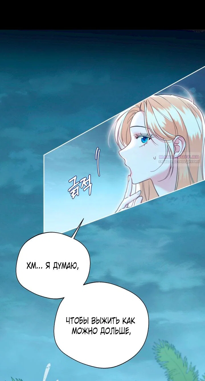 Манга Я застряла с главными героями на необитаемом острове - Глава 7 Страница 34