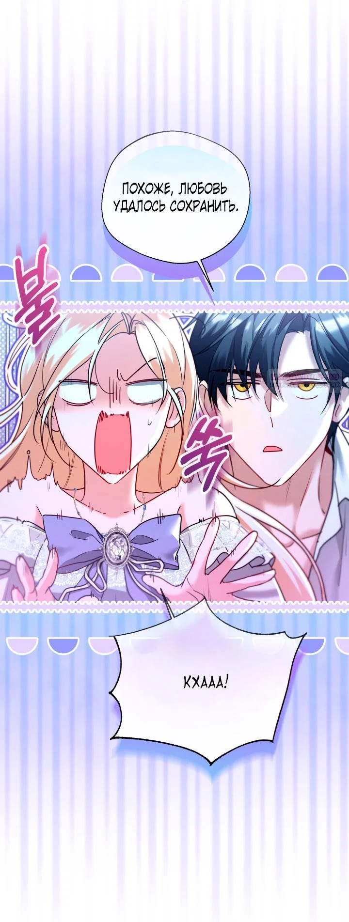 Манга Я застряла с главными героями на необитаемом острове - Глава 7 Страница 14