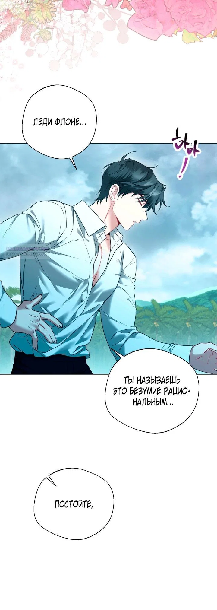 Манга Я застряла с главными героями на необитаемом острове - Глава 7 Страница 54