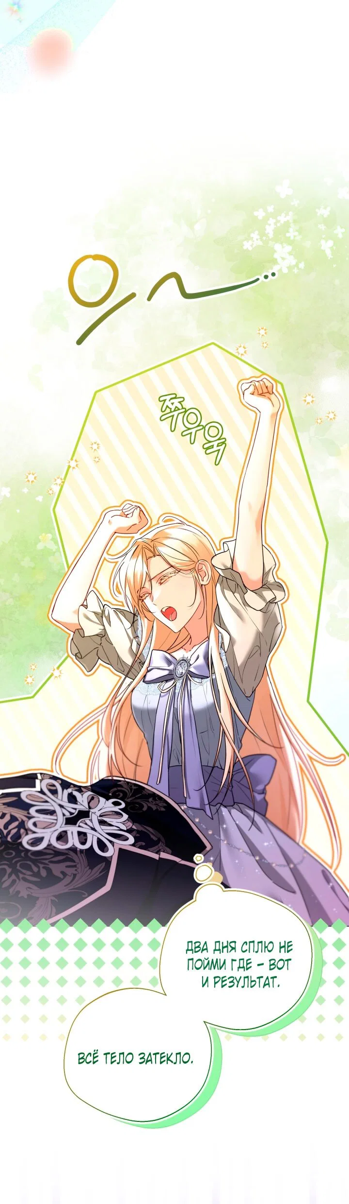 Манга Я застряла с главными героями на необитаемом острове - Глава 7 Страница 13