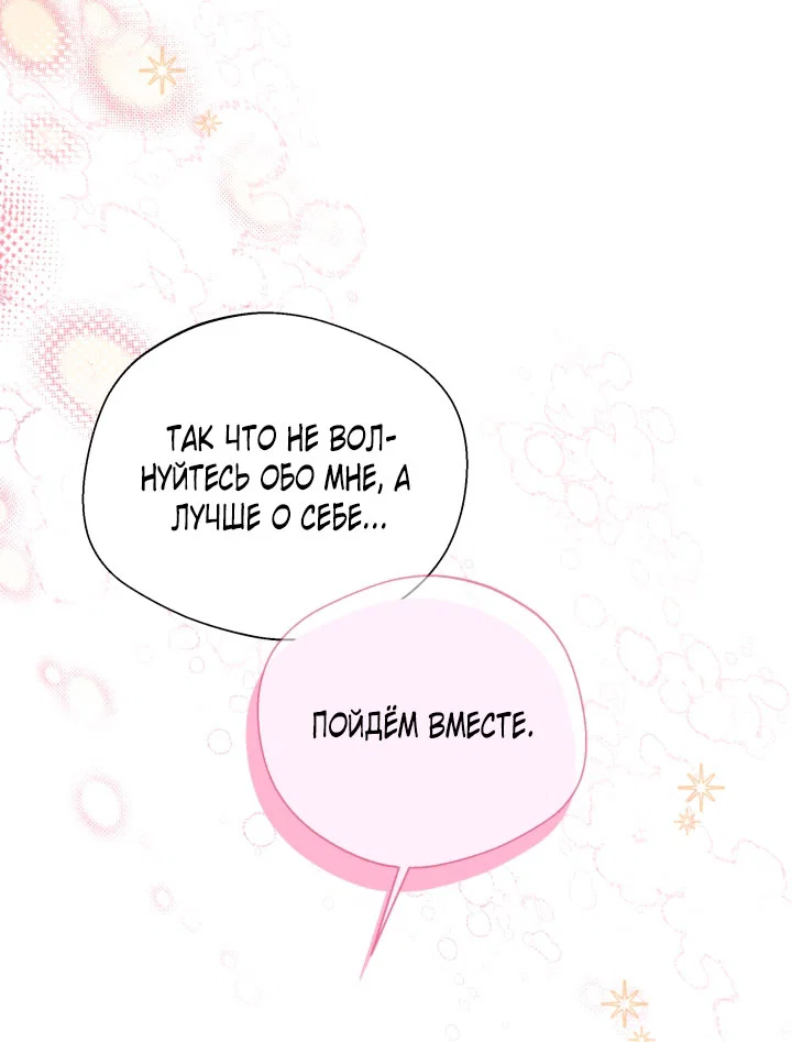 Манга Я застряла с главными героями на необитаемом острове - Глава 7 Страница 59