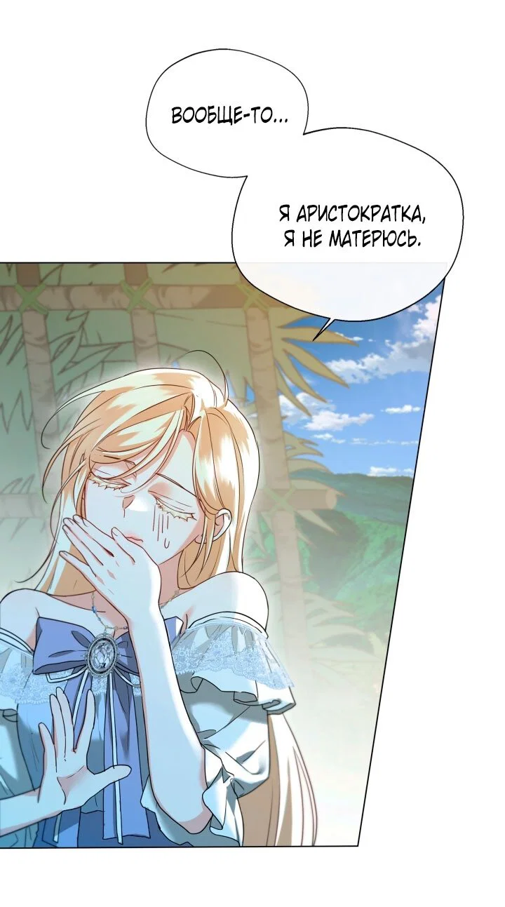 Манга Я застряла с главными героями на необитаемом острове - Глава 7 Страница 19