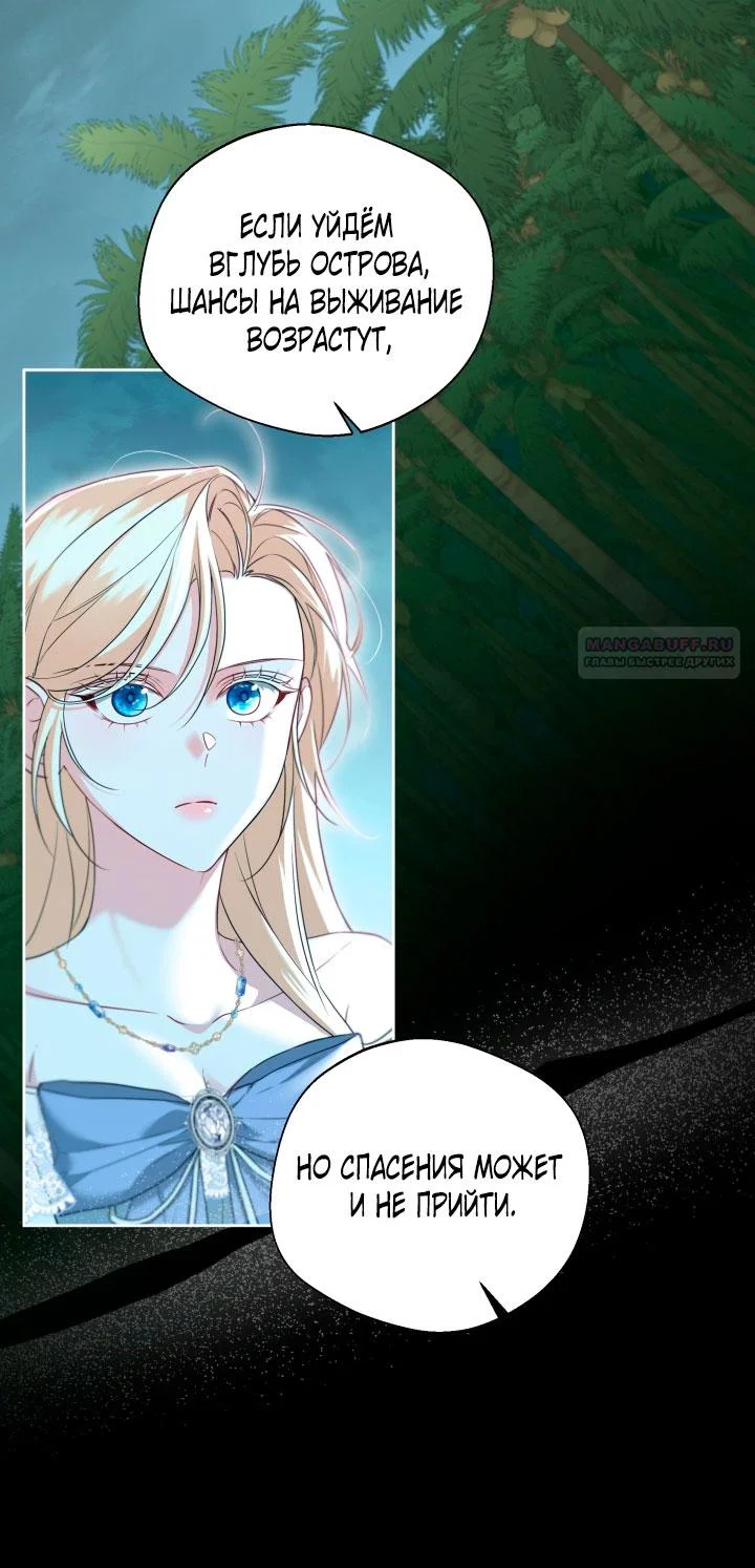 Манга Я застряла с главными героями на необитаемом острове - Глава 7 Страница 38