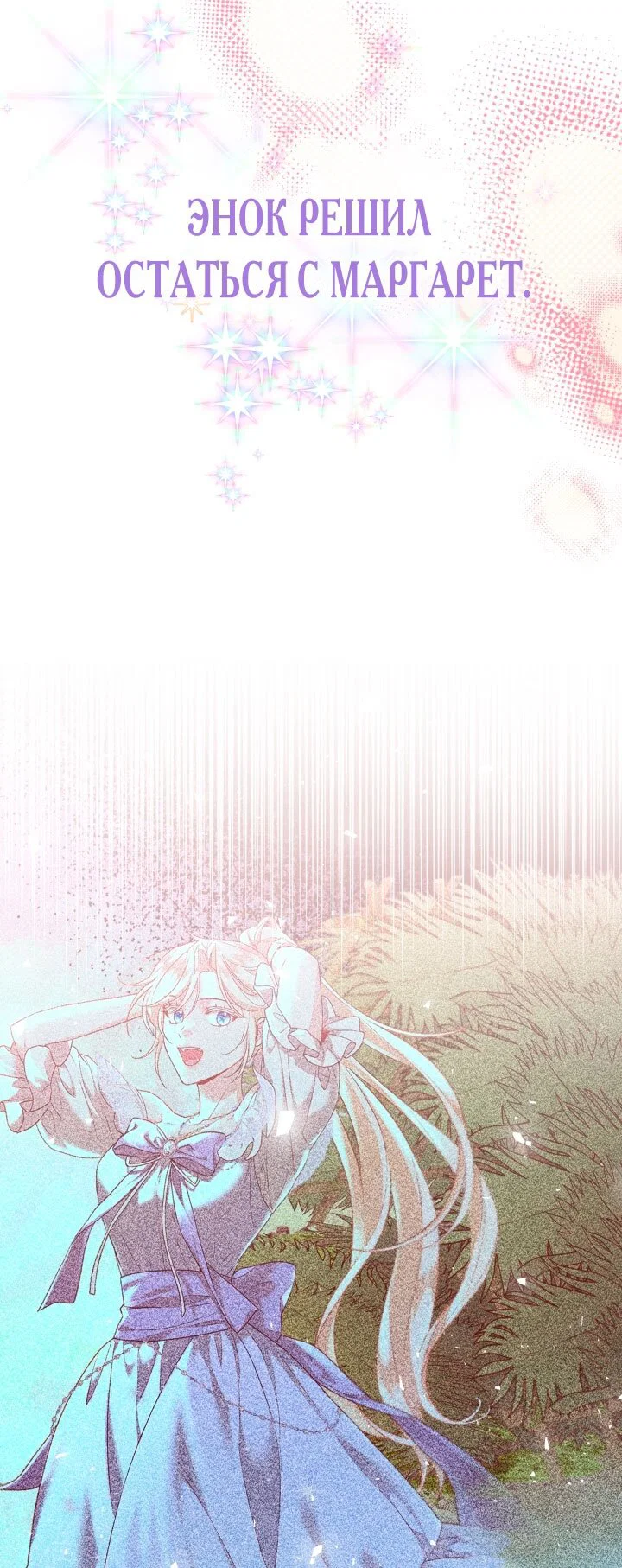 Манга Я застряла с главными героями на необитаемом острове - Глава 7 Страница 64