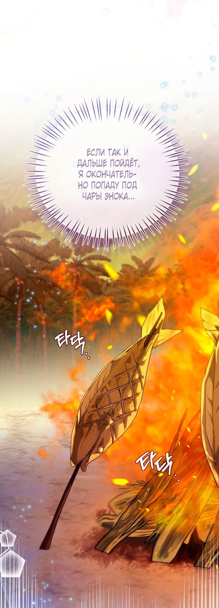 Манга Я застряла с главными героями на необитаемом острове - Глава 6 Страница 45