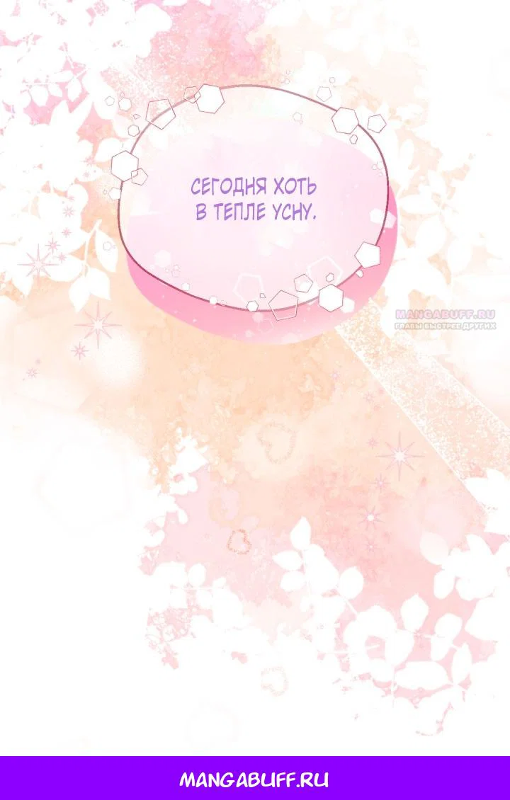 Манга Я застряла с главными героями на необитаемом острове - Глава 6 Страница 65