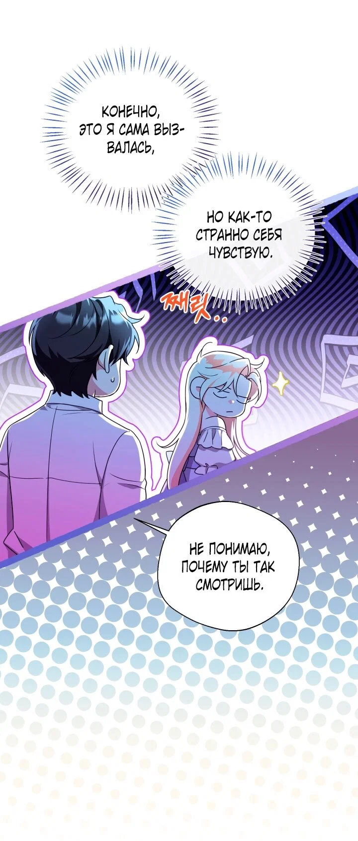 Манга Я застряла с главными героями на необитаемом острове - Глава 6 Страница 33