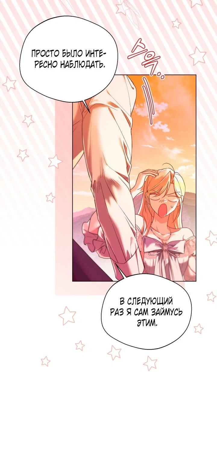 Манга Я застряла с главными героями на необитаемом острове - Глава 6 Страница 41