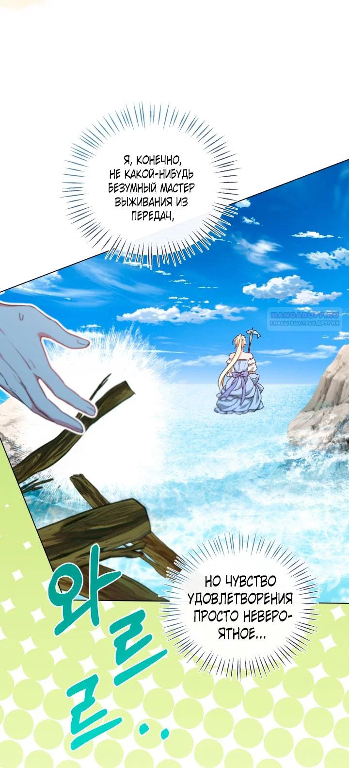 Манга Я застряла с главными героями на необитаемом острове - Глава 6 Страница 18