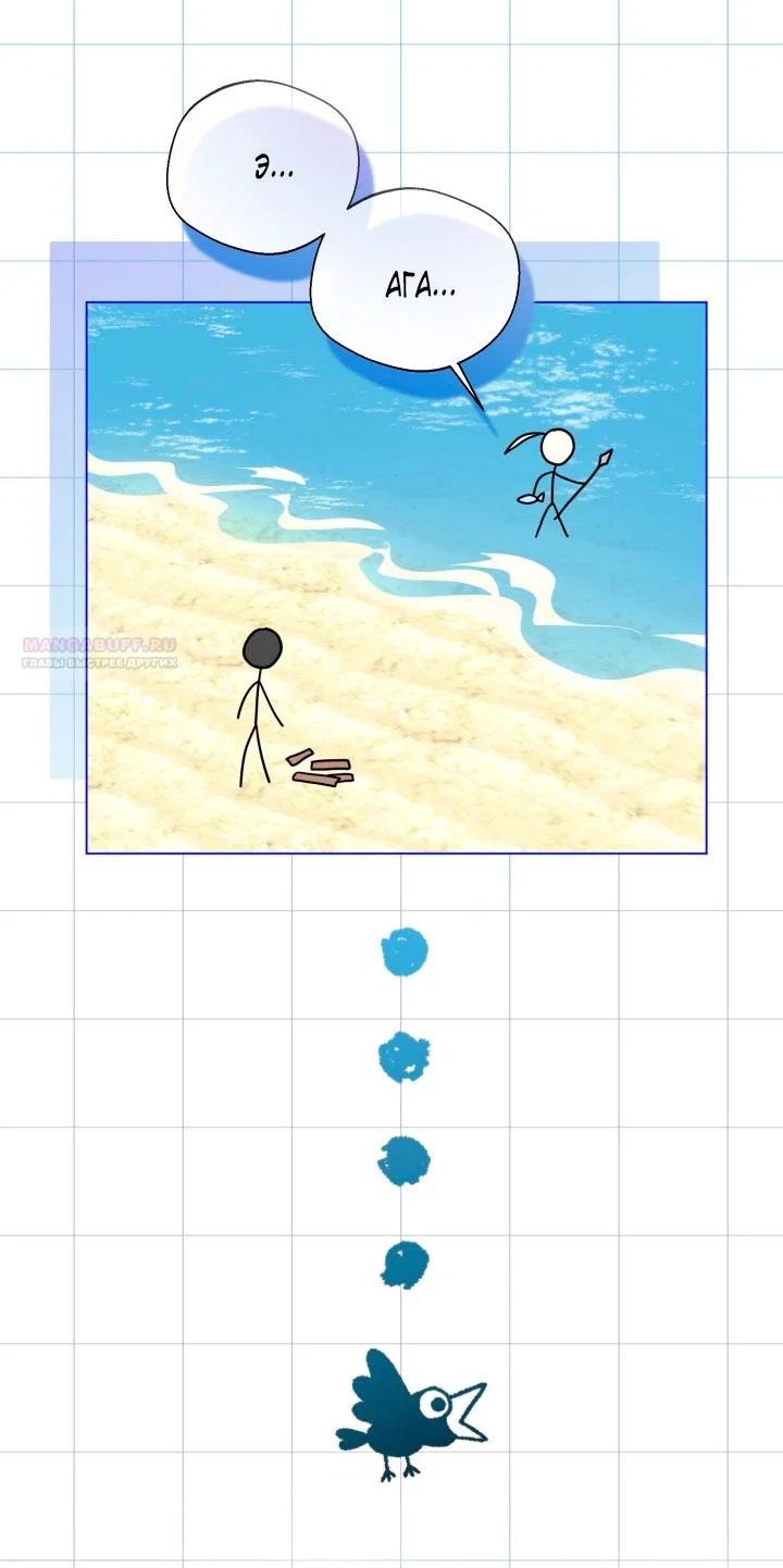 Манга Я застряла с главными героями на необитаемом острове - Глава 6 Страница 22