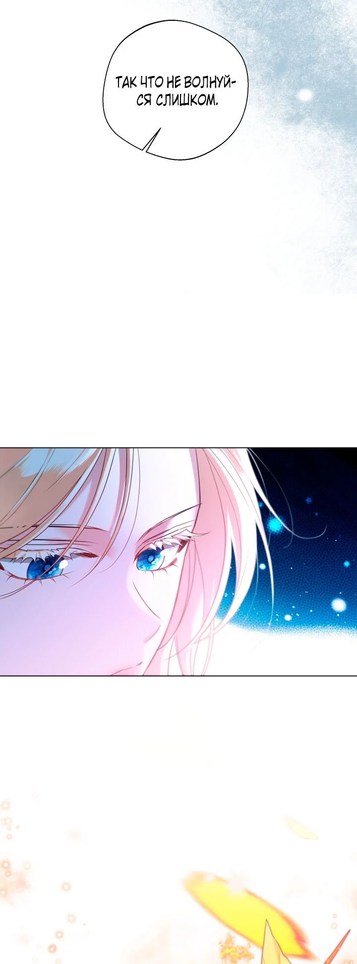 Манга Я застряла с главными героями на необитаемом острове - Глава 6 Страница 53