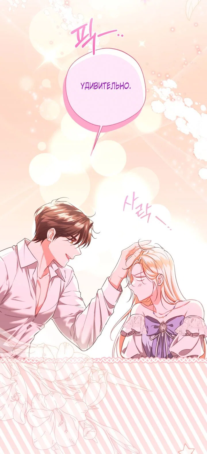 Манга Я застряла с главными героями на необитаемом острове - Глава 6 Страница 40