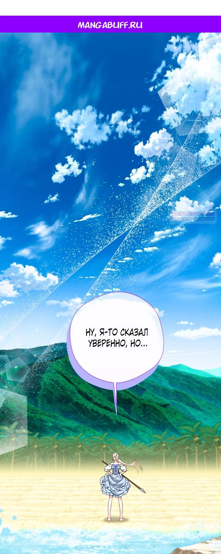 Манга Я застряла с главными героями на необитаемом острове - Глава 6 Страница 1