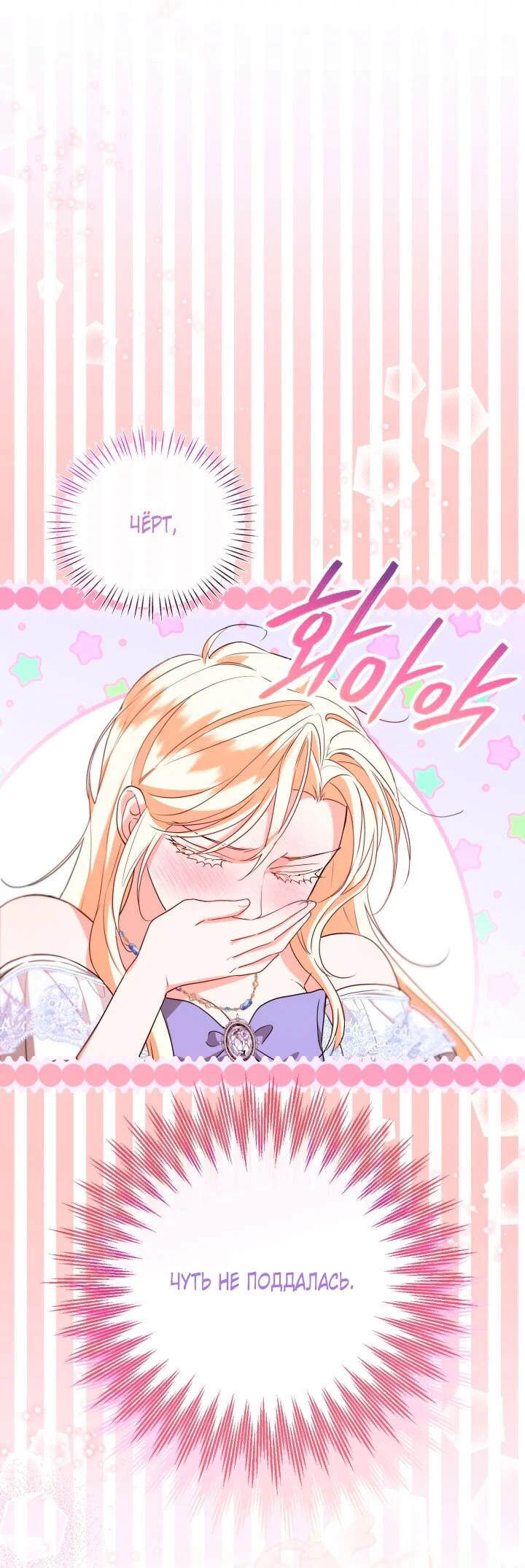 Манга Я застряла с главными героями на необитаемом острове - Глава 6 Страница 43