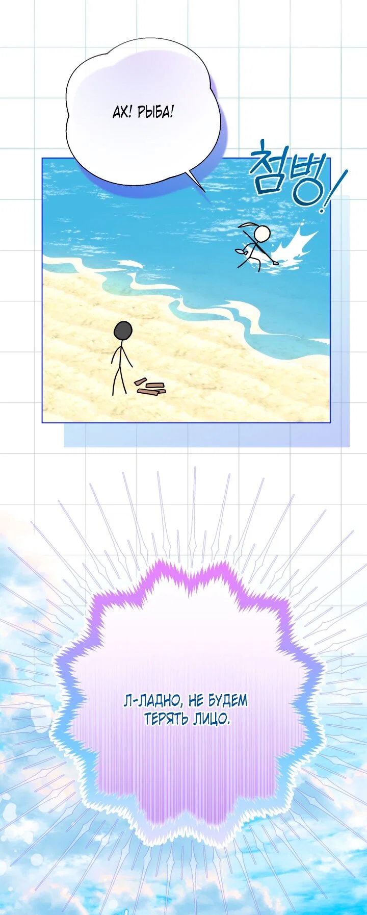 Манга Я застряла с главными героями на необитаемом острове - Глава 6 Страница 23