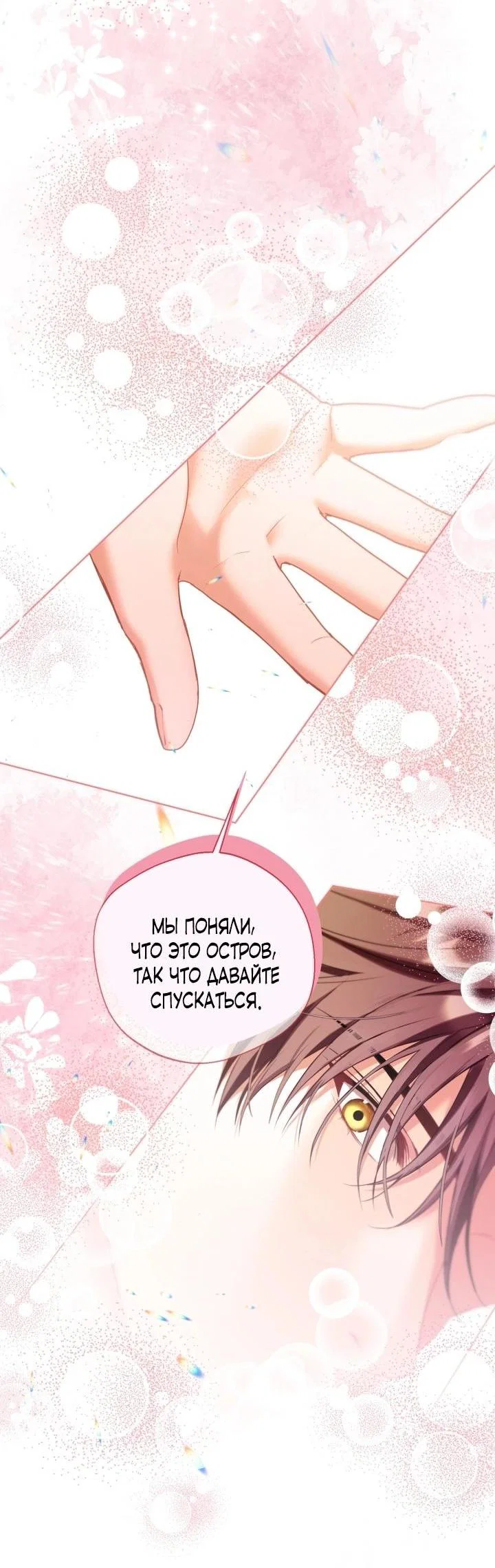 Манга Я застряла с главными героями на необитаемом острове - Глава 5 Страница 24