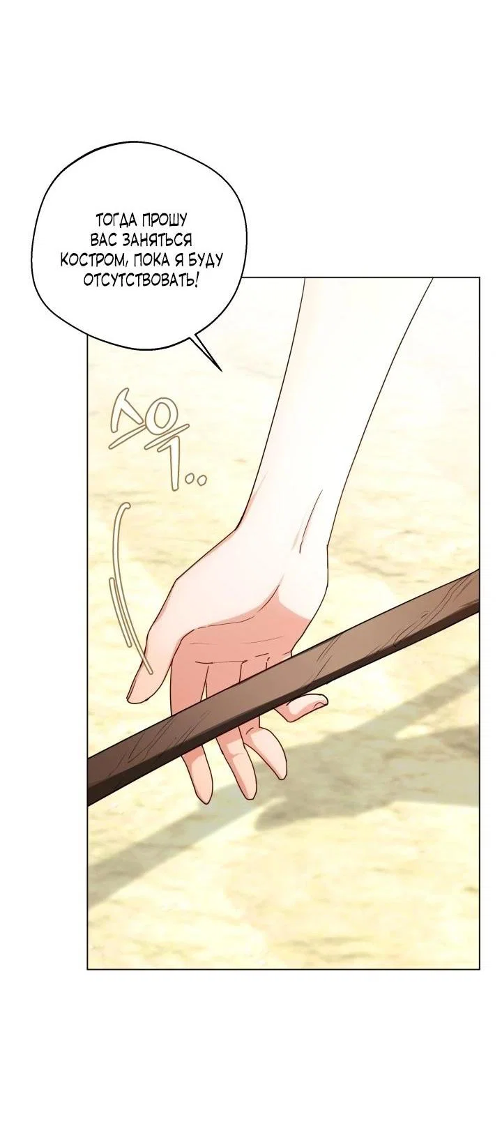 Манга Я застряла с главными героями на необитаемом острове - Глава 5 Страница 40