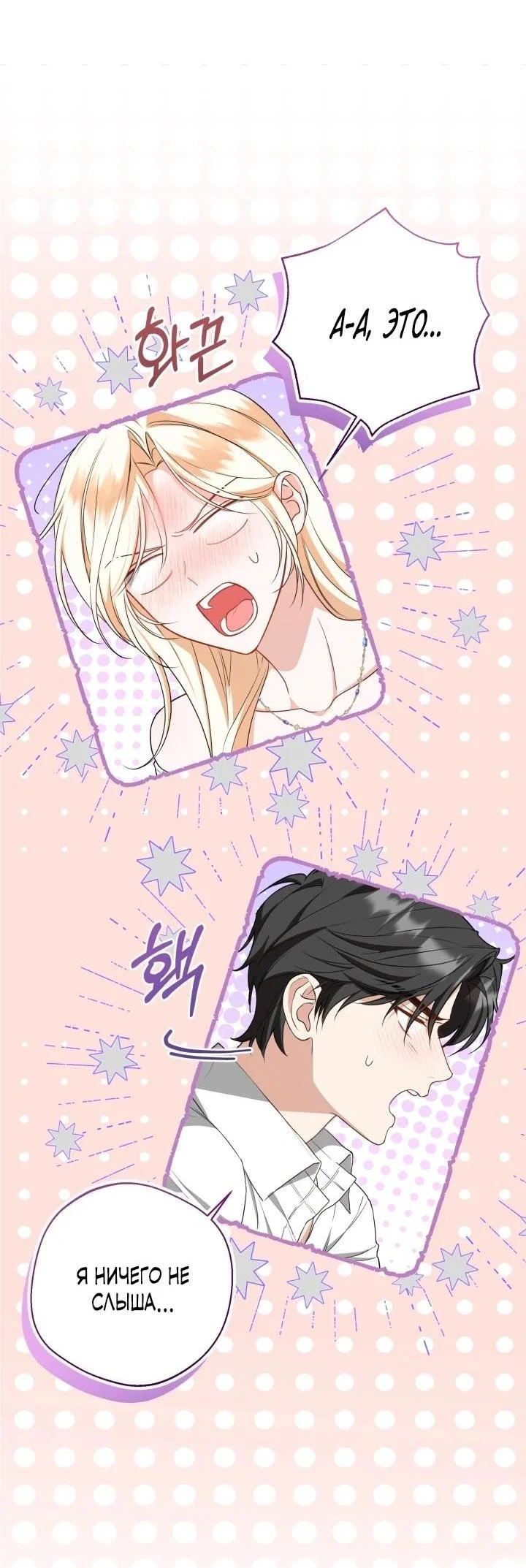 Манга Я застряла с главными героями на необитаемом острове - Глава 5 Страница 30