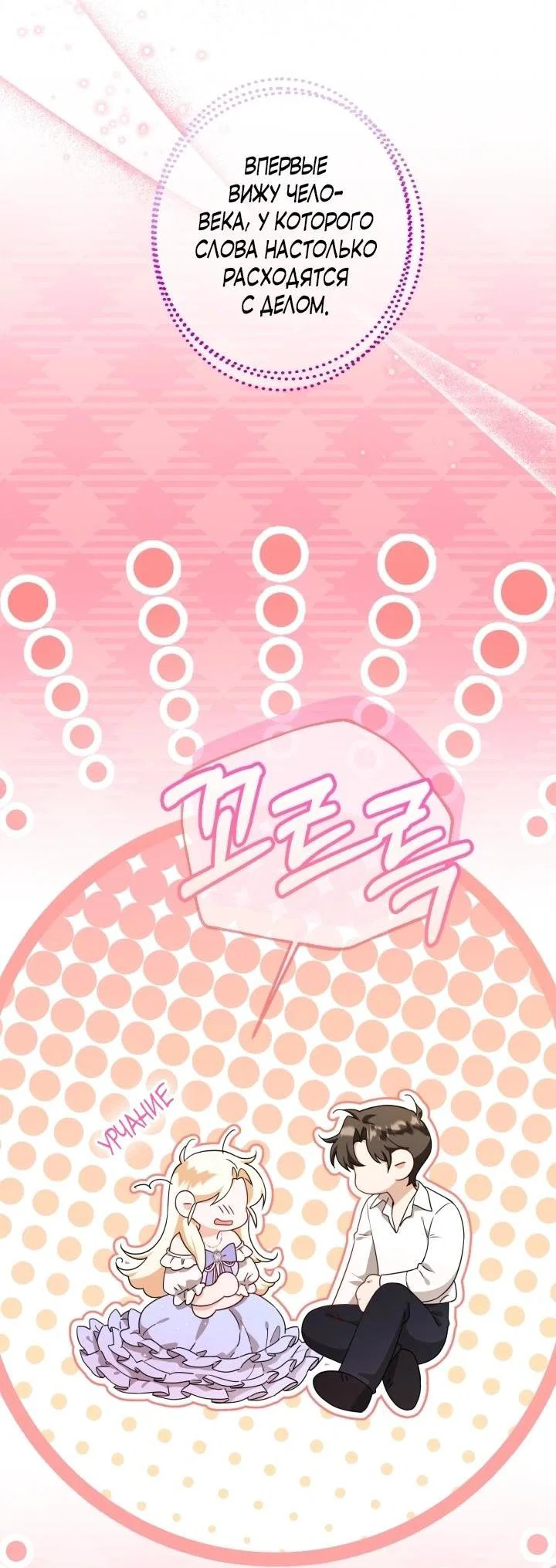 Манга Я застряла с главными героями на необитаемом острове - Глава 5 Страница 12