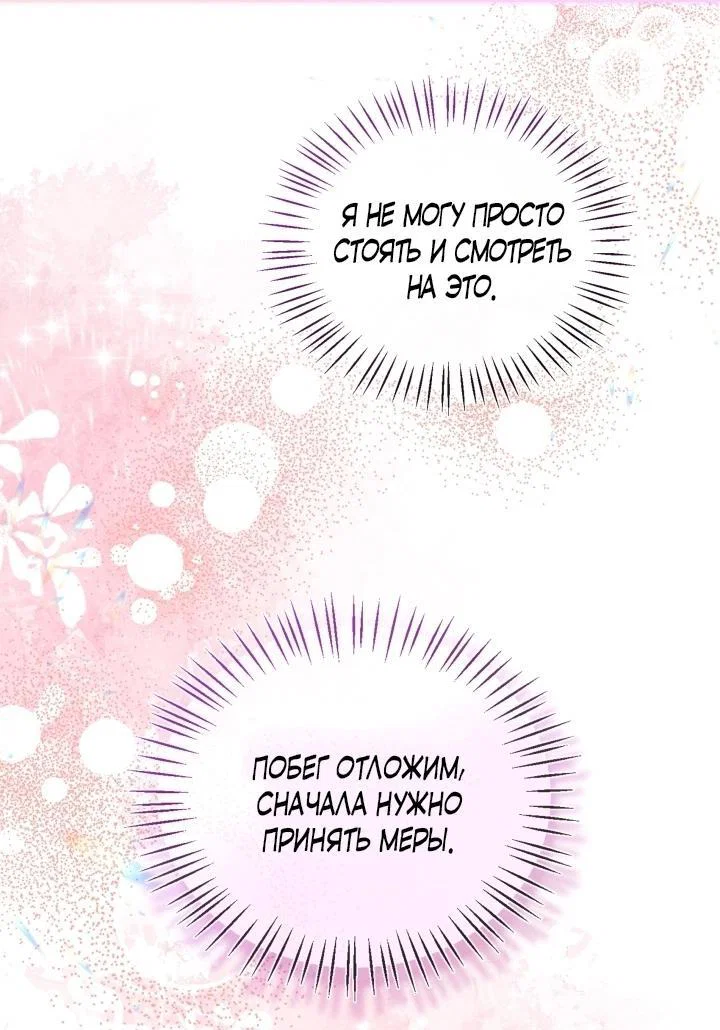 Манга Я застряла с главными героями на необитаемом острове - Глава 5 Страница 23