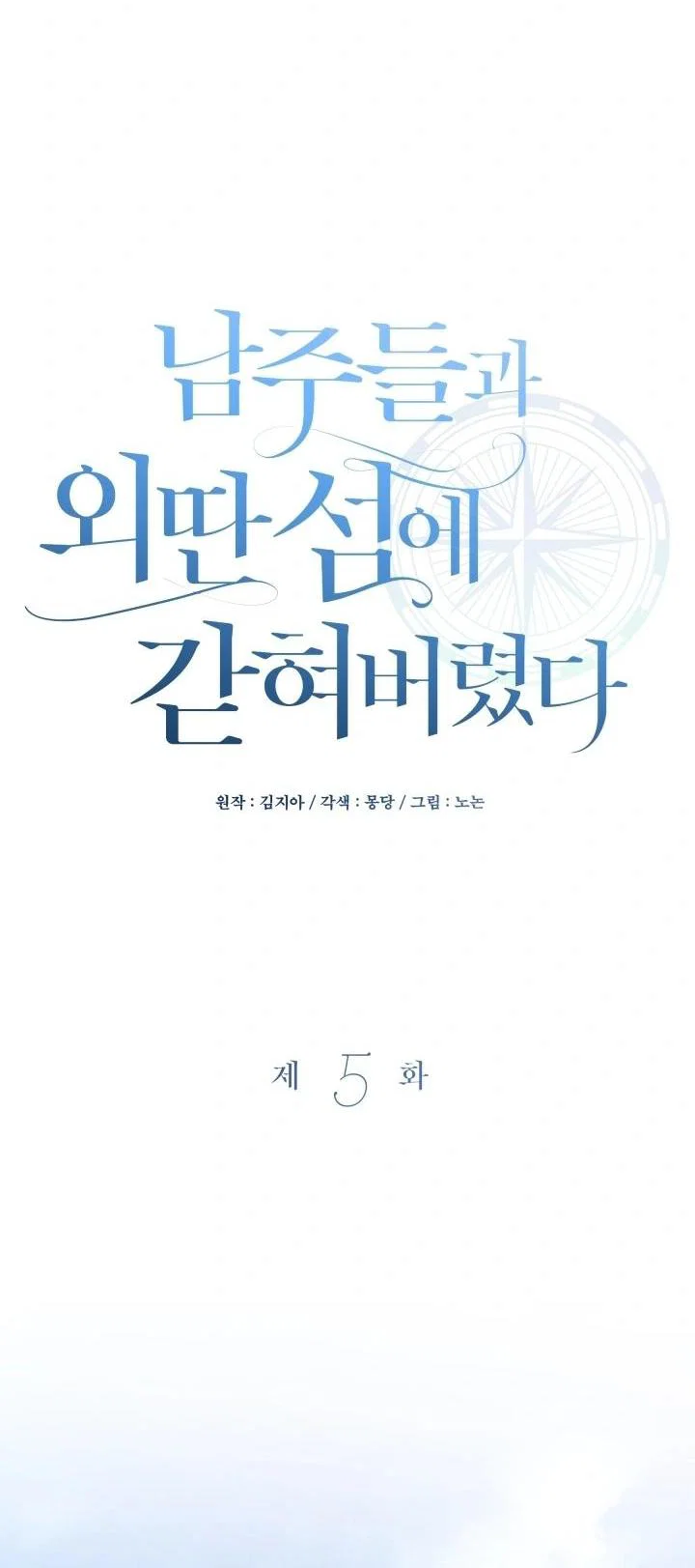 Манга Я застряла с главными героями на необитаемом острове - Глава 5 Страница 14