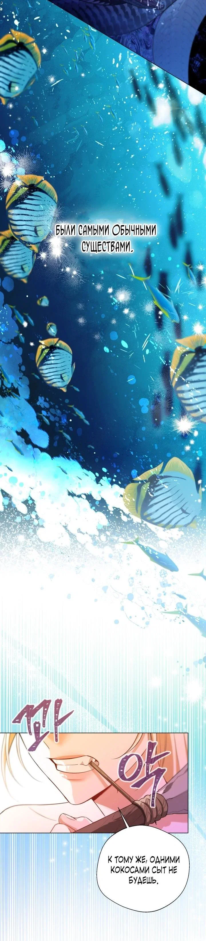 Манга Я застряла с главными героями на необитаемом острове - Глава 5 Страница 44