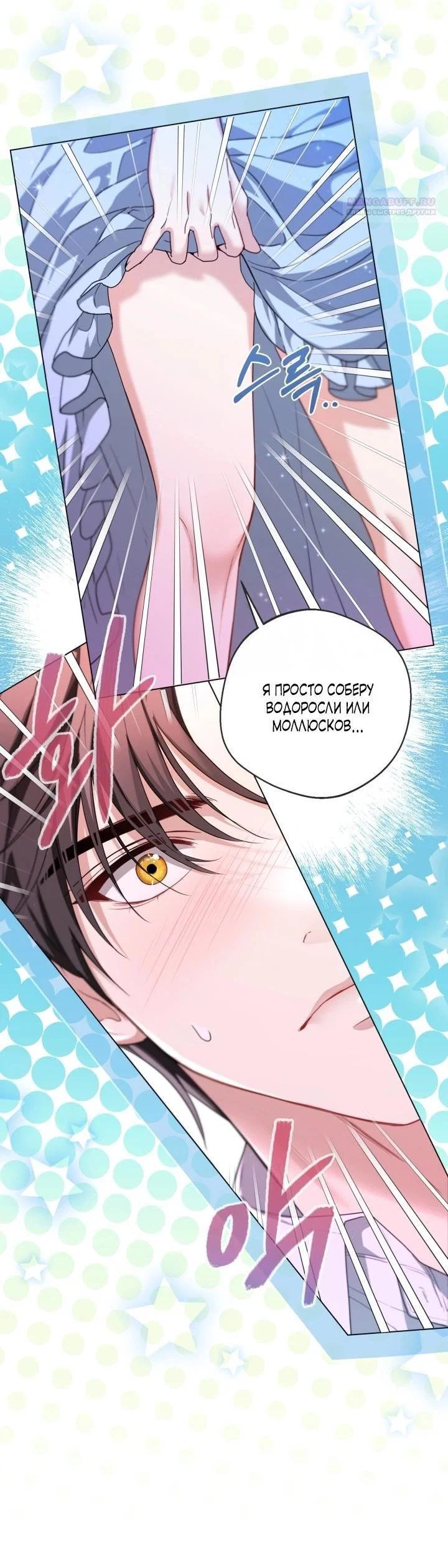 Манга Я застряла с главными героями на необитаемом острове - Глава 5 Страница 36