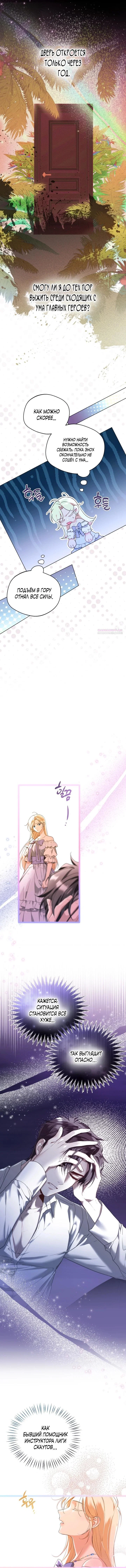 Манга Я застряла с главными героями на необитаемом острове - Глава 5 Страница 22