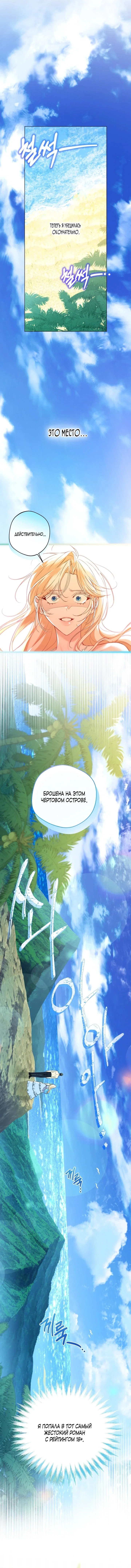 Манга Я застряла с главными героями на необитаемом острове - Глава 5 Страница 15