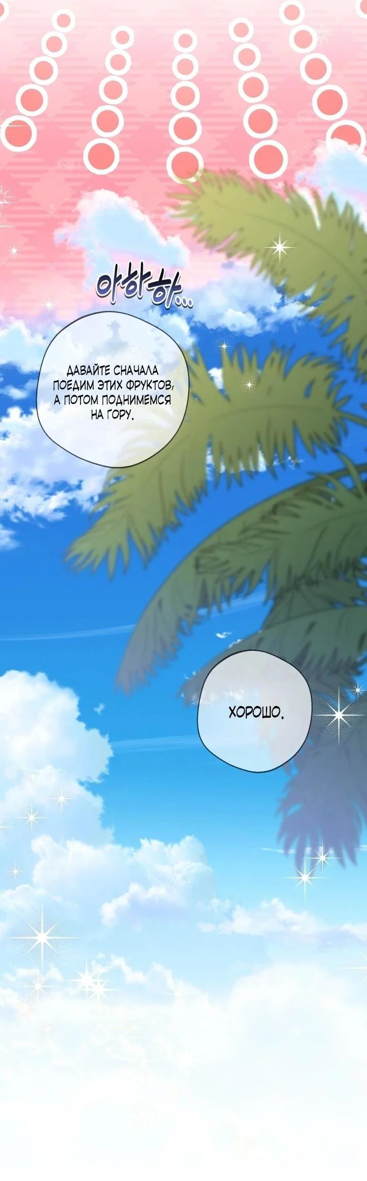 Манга Я застряла с главными героями на необитаемом острове - Глава 5 Страница 13