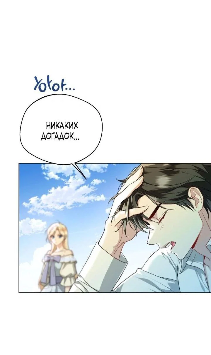 Манга Я застряла с главными героями на необитаемом острове - Глава 5 Страница 19