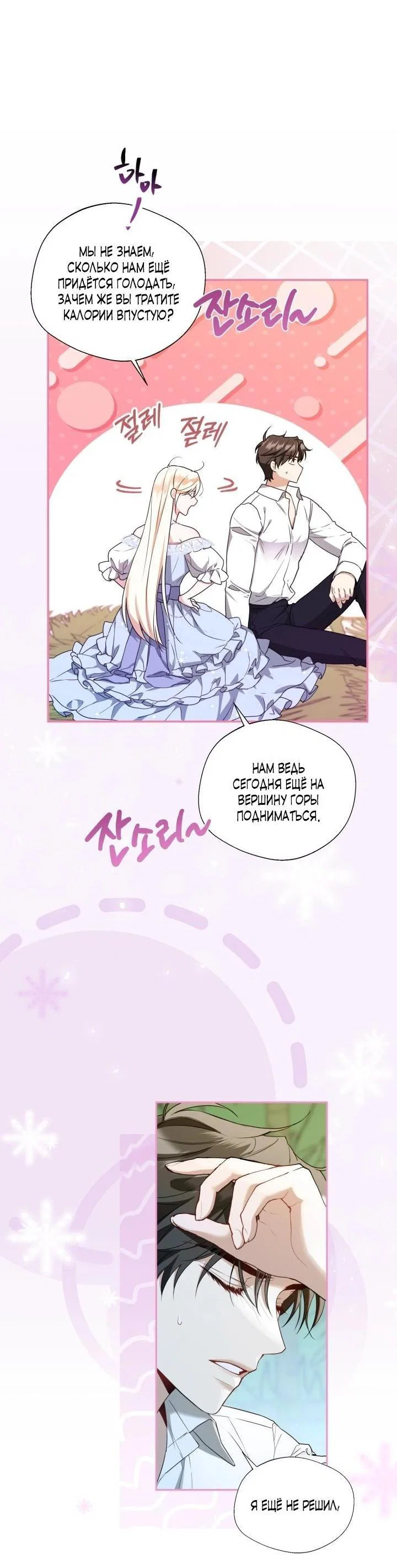 Манга Я застряла с главными героями на необитаемом острове - Глава 5 Страница 8