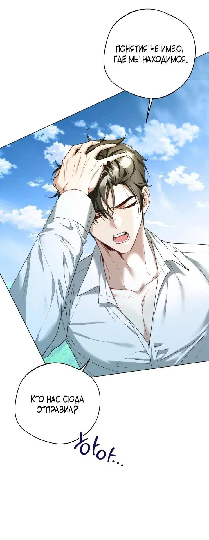 Манга Я застряла с главными героями на необитаемом острове - Глава 5 Страница 18