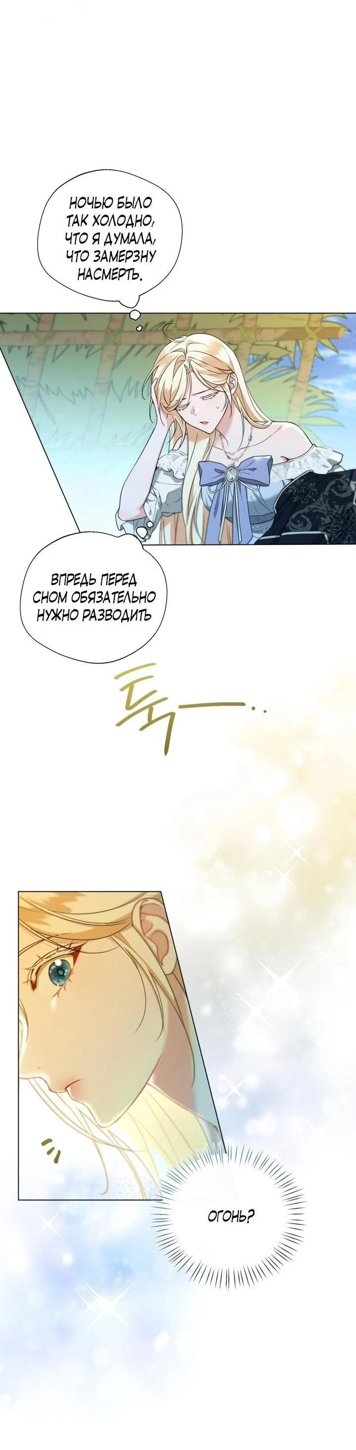 Манга Я застряла с главными героями на необитаемом острове - Глава 5 Страница 3