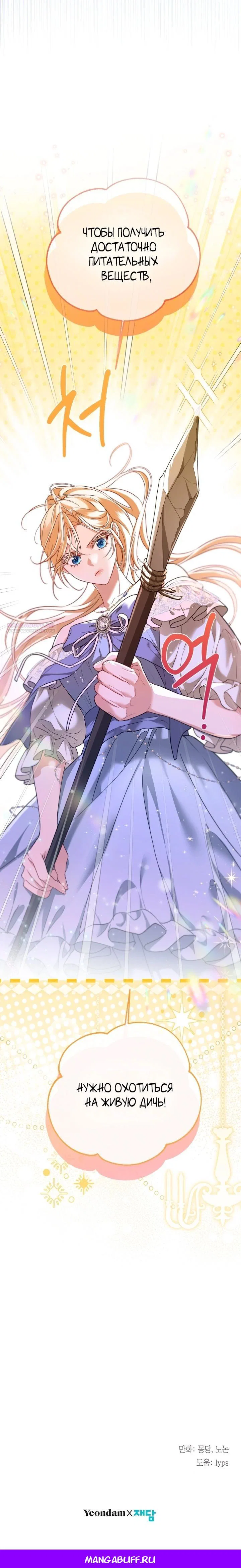 Манга Я застряла с главными героями на необитаемом острове - Глава 5 Страница 45