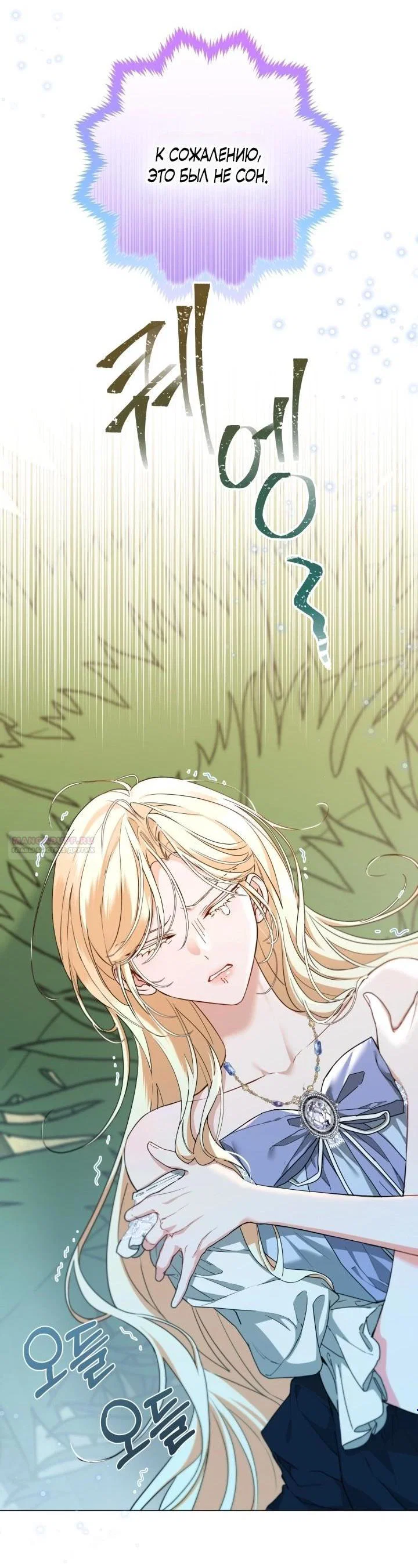 Манга Я застряла с главными героями на необитаемом острове - Глава 5 Страница 2