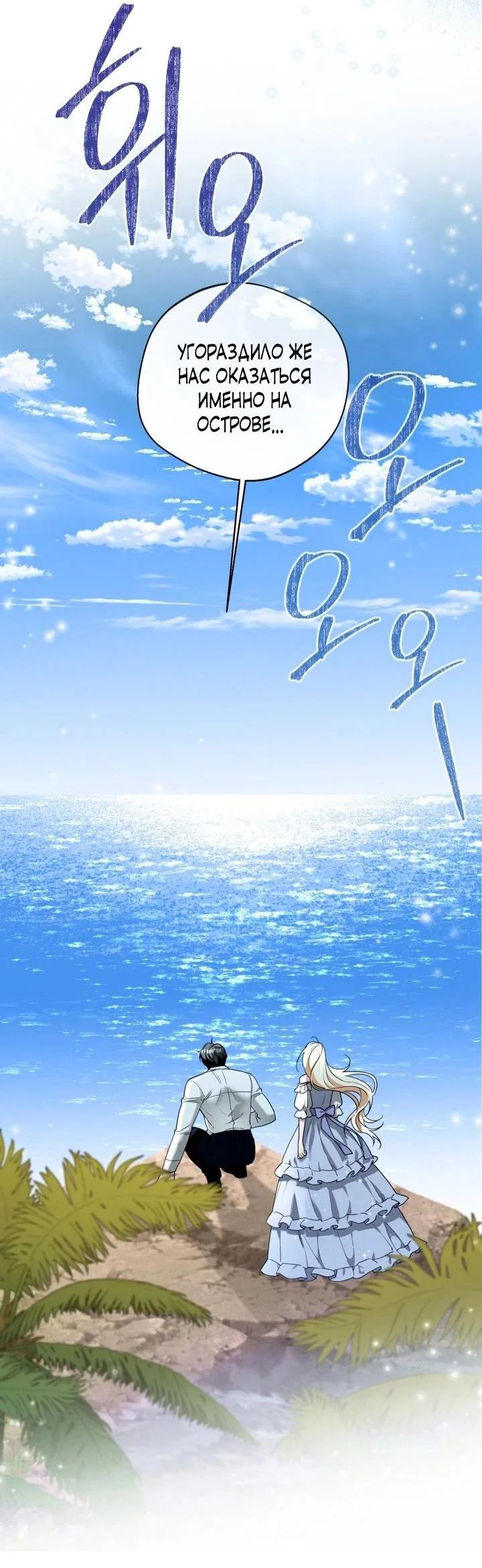 Манга Я застряла с главными героями на необитаемом острове - Глава 5 Страница 17
