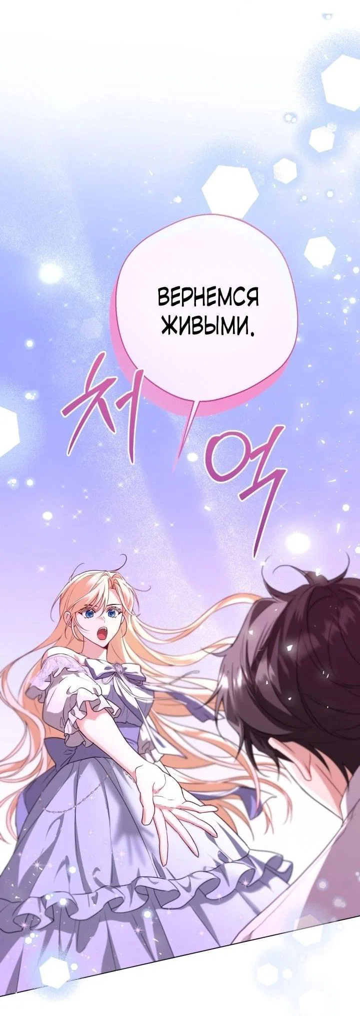 Манга Я застряла с главными героями на необитаемом острове - Глава 5 Страница 25