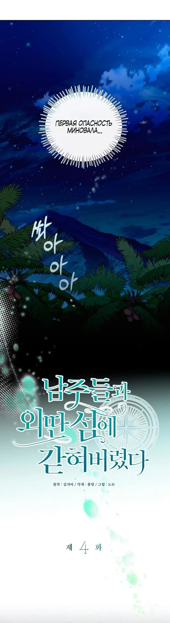 Манга Я застряла с главными героями на необитаемом острове - Глава 4 Страница 8