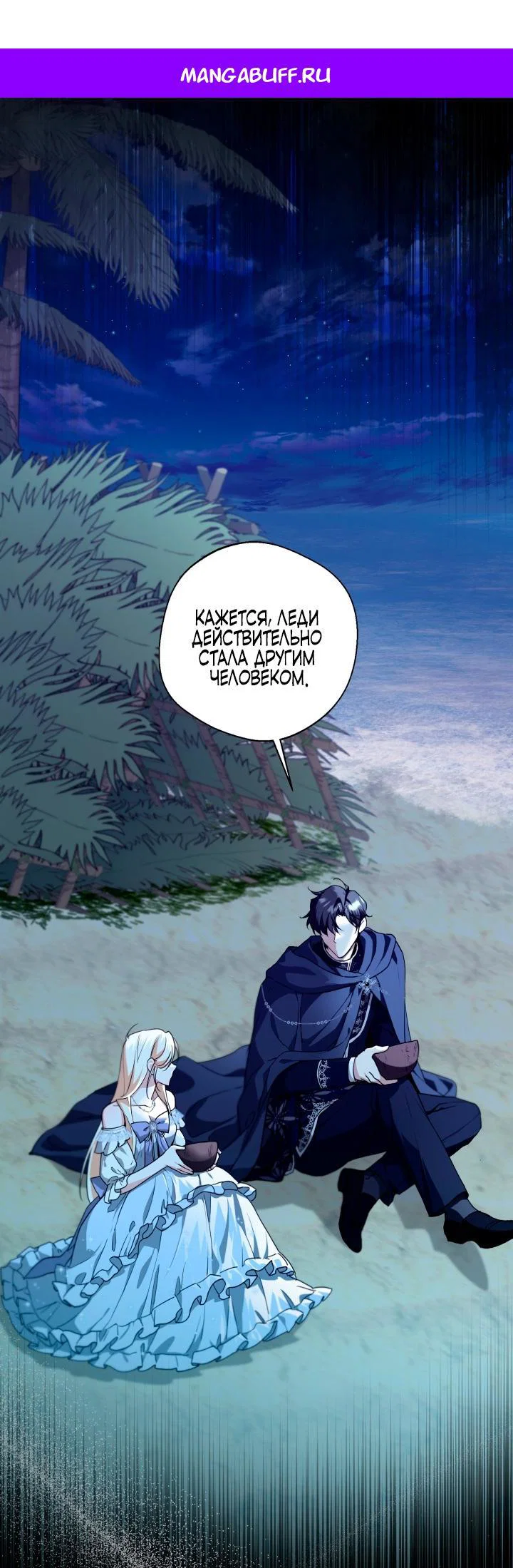 Манга Я застряла с главными героями на необитаемом острове - Глава 4 Страница 1