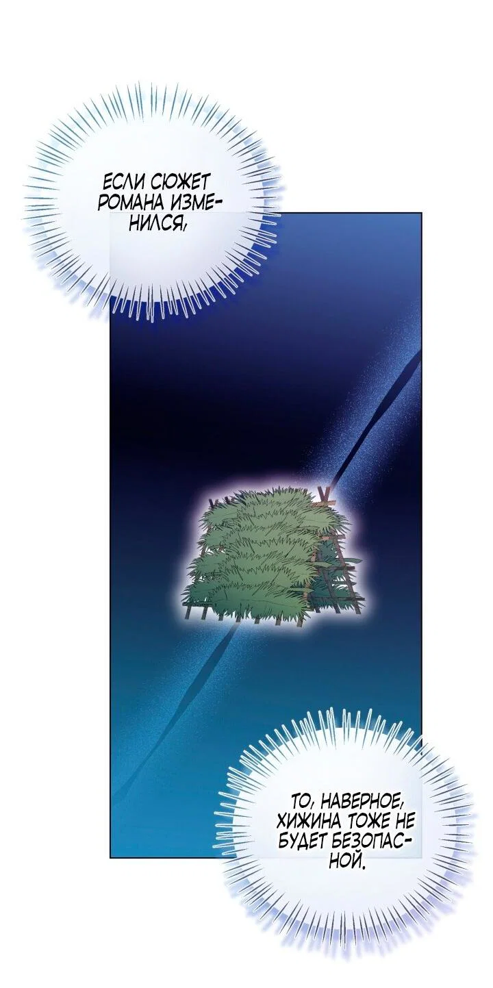 Манга Я застряла с главными героями на необитаемом острове - Глава 4 Страница 22
